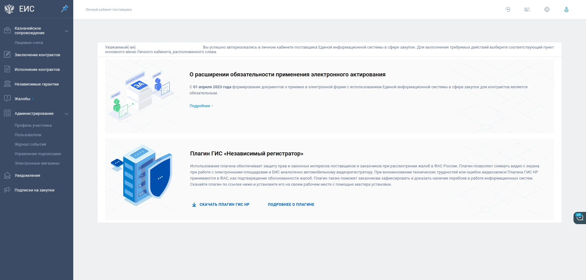 Скриншот инструкция для работы в ЕИС
