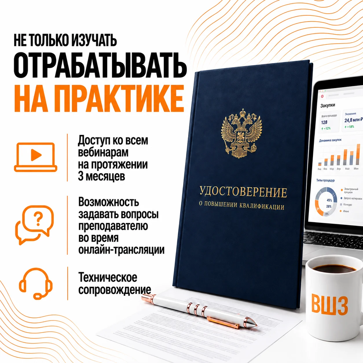 Подписка на онлайн-вебинары по закупкам по 44-ФЗ и 223-ФЗ — изображение 2